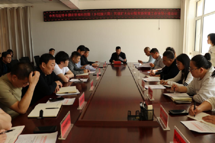 图片：党组扩大会议暨党委党建工作领导小组会议.png