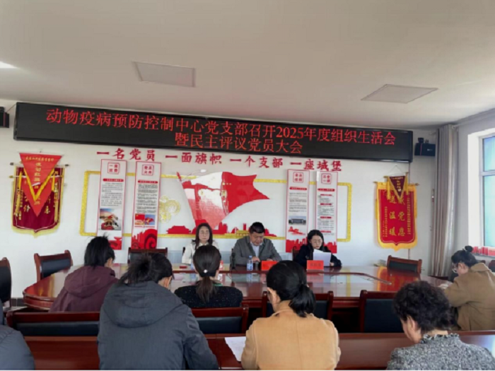2.疫控召开2025年度组织生活会暨民主评议党员大会.png